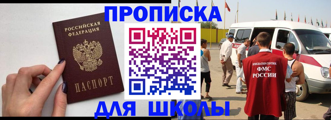 регистрация для школы в Нефтекумске