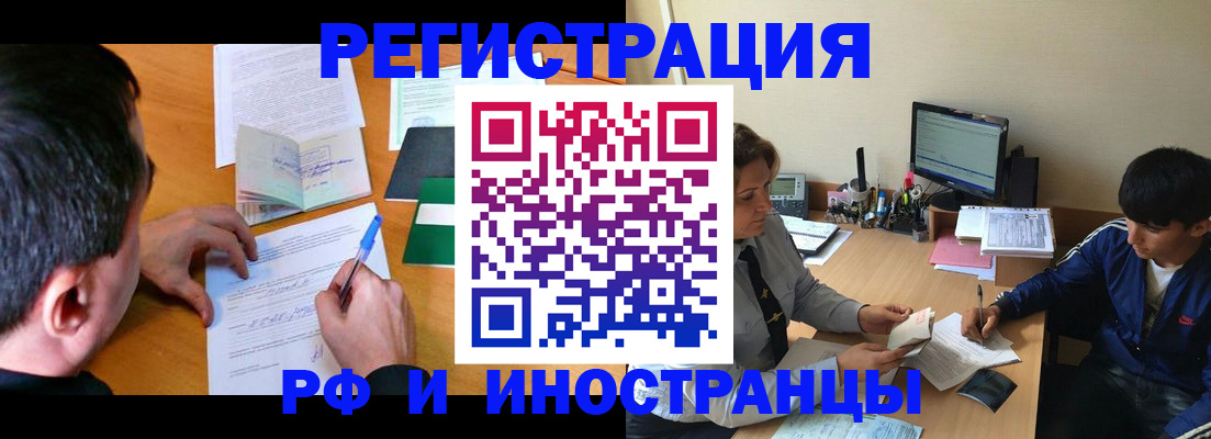 прописка для работы в Нефтекумске