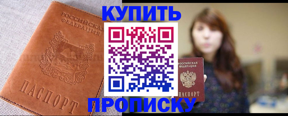 прописка поиск в Нефтекумске