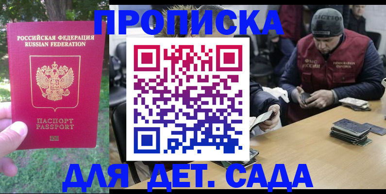 временная регистрация для школы в Нефтекумске
