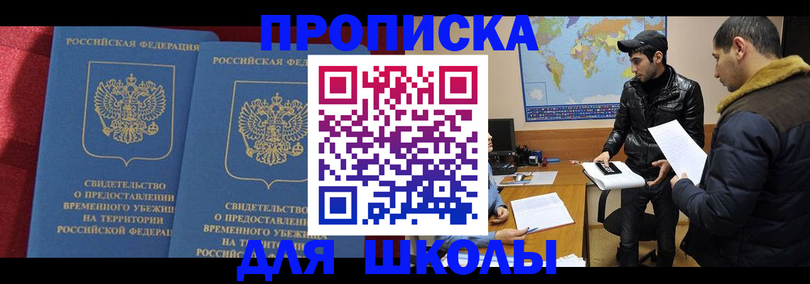 прописка ребенка в Нефтекумске