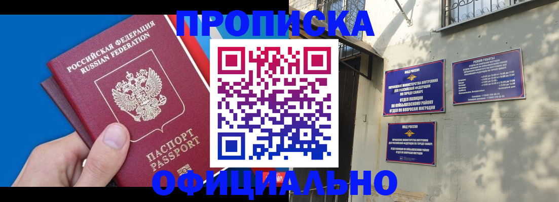 прописка для работы в Нефтекумске